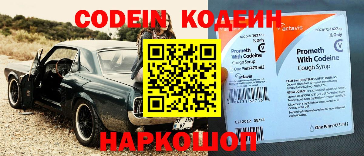 Кодеин напиток Lean (лин)  Вход с VPN  Казань  Кодеин Purple Drank 
